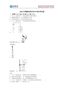 2016年福建省泉州市中考化学试卷(含答案)