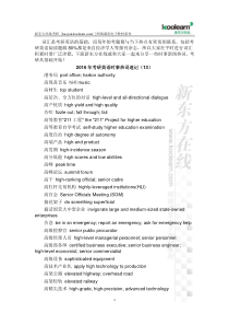 2016年考研英语时事热词速记(13)