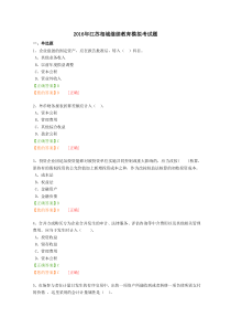 2016年苏州会计继续教育试题及答案