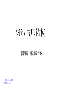 锻造模具设计