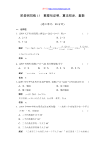 2016年高三数学(理)创新设计资料包阶段回扣练13