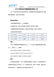 2016年软件设计师教程重难点精讲(四)