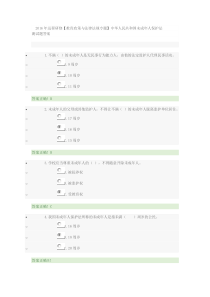 2016年远程研修未成年人保护法测试题答案