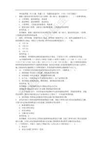 2016年造价工程师工程计价模拟试卷汇总(2)