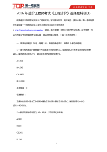 2016年造价工程师考试《工程计价》选择题特训