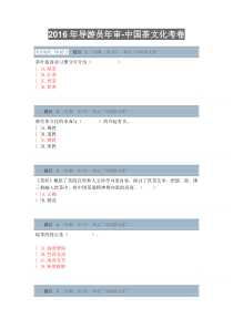 2016年镇江旅游年审参考答案