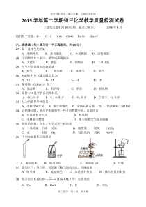 2016年长宁区金山区初三化学中考模拟(二模)