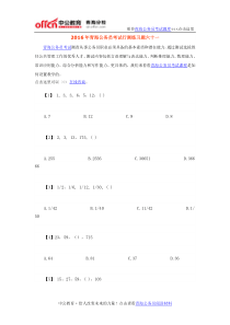 2016年青海公务员考试行测练习题六十一