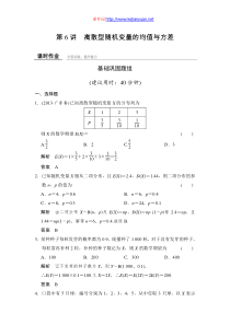 2016年高三数学(理)创新设计资料包12-6