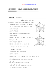 2016年高三数学(理)创新设计资料包探究课五