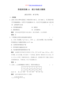 2016年高三数学(理)创新设计资料包阶段回扣练10