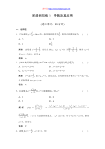2016年高三数学(理)创新设计资料包阶段回扣练3