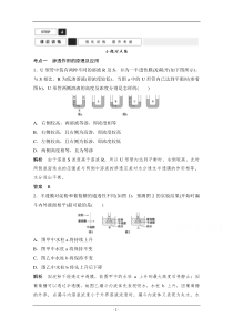 2016年高三生物(人教版)一轮复习基础课时案7物质跨膜运输的实例和方式课后训练