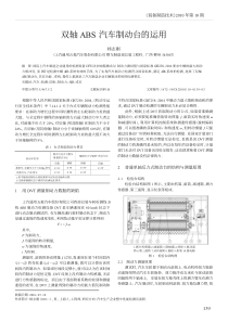 双轴abs汽车制动台的运用