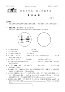 生物36doc-麓山国际实验学校－网站首页