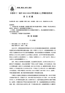 2016年高考(1382)吉林省长春市十一中2016届高三上学期12月月考试题语文Word版含答案