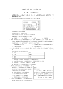 2016年高考(历史)模拟试题-7