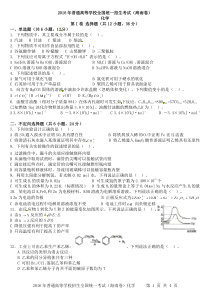 2016年高考化学海南卷【打印版】