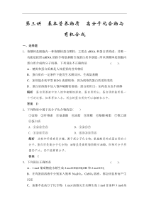 2016年高考化学第一轮总复习专题检测基本营养物质高分子化合物与有机合成(含答案)