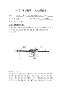 长江大学毕业设计(论文)任务书油盘冲压模具结构设计