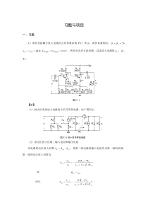 3章负反馈