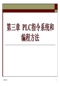 3第三章PLC指令系统和编程方法