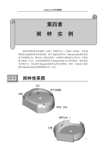 闹钟实例包括实体建模(CAD)和模具加工(CAM)两部份