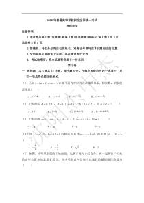 2016年高考理科数学新课标2WORD版(精校)