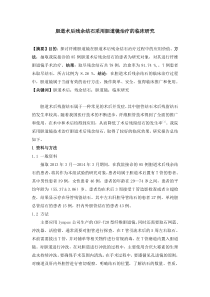 32;长春曹研;宫慧;胆道术后残余结石采用胆道镜治疗的临床研究(勇)(a)