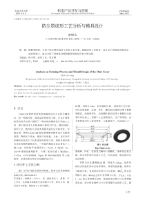 防尘罩成形工艺分析与模具设计