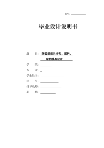 防盗锁拨片冲孔、落料、弯曲模具设计