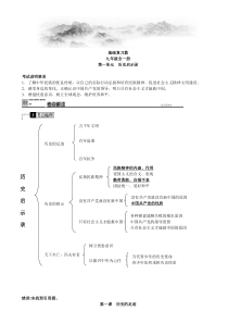 2016春中考政治(教科版九年级全册)复习(考点梳理)第一单元历史启示录(word版)