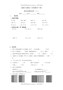 2016最新人教版三年级数学下册期末试卷3