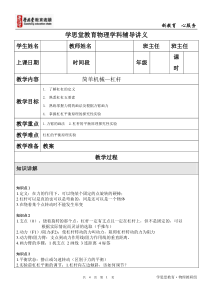 2016杠杆衔接课教案