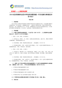 2016武汉铁路职业技术学院单招模拟题(汽车检测与维修技术价专业)