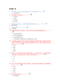 2016水利质检员考试题A卷