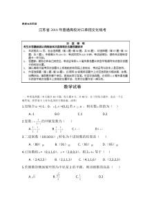 2016江苏对口单招高考试卷数学