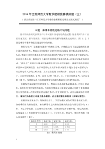 2016江苏师范大学数学建模模拟题