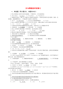 2016江苏省信息技术试卷_十二(完全版含操作题)