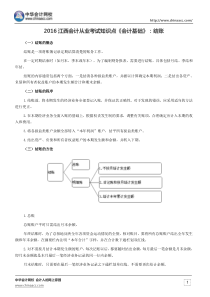 2016江西会计从业考试知识点《会计基础》结账