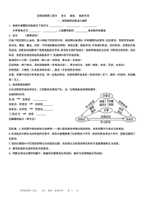 3自然地理岩石,板块,地质作用