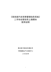 商务部汽车贸易管理信息系统