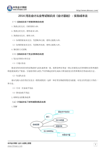 2016河北会计从业考试知识点《会计基础》实际成本法