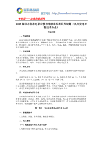 2016湖北水利水电职业技术学院单招考纲及试题(风力发电工程技术专业)