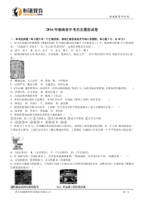 2016湖南省中考历史模拟试卷