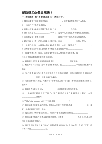 3邮政储汇业务员高级试卷正文