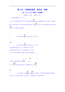 2016物理大一轮复习第十五章近代物理初步第2讲天然放射现象核反应核能2年模拟