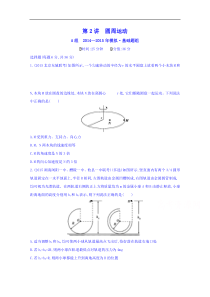 2016物理大一轮复习第四章曲线运动万有引力与航天第2讲圆周运动2年模拟