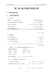 3重力荷载代表值