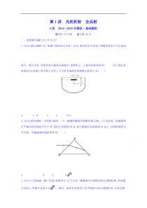 2016物理大一轮复习第十三章光学电磁波相对论简介第1讲光的折射全反射2年模拟